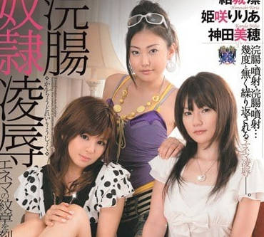 rbd-129 灌腸奴隸凌辱姐妹