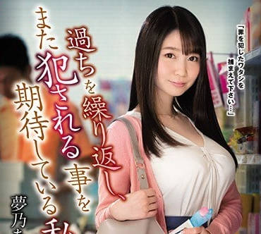 ssni-455 偷東西的人妻夢乃愛華被懲罰插到沉迷