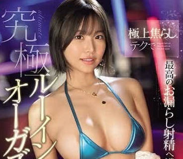 SONE-129 極上挑逗技術-本鄉愛