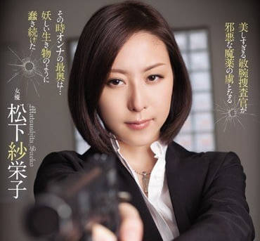 atid-274 美麗又瘋狂的墮落潛入搜查官松下紗榮