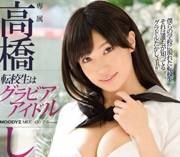 MIDE-430 巨乳偶像轉校生高橋聖子