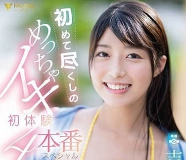 FSDSS-767 瘋狂高潮第一次體驗-吉澤麗亞