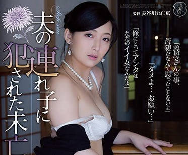 ATID-324 被養子強姦的寡婦並木塔子