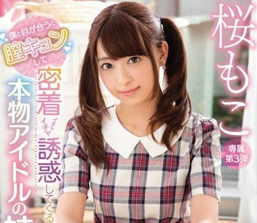 KAWD-884 可愛的妹妹櫻萌子對我的肉棒感到好奇