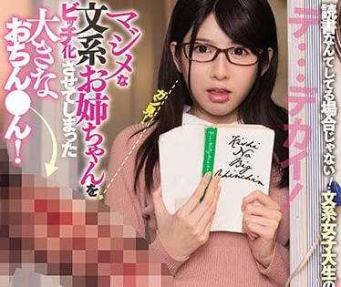 MIAA-033 弟弟的超大肉棒讓認真的文學姐姐有坂深雪變成淫女