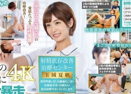 SDDE-713 射精依賴改善治療中心