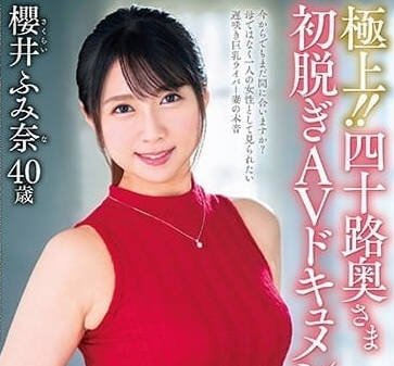 JUTA-138 四十歲人妻初脫-櫻井文奈