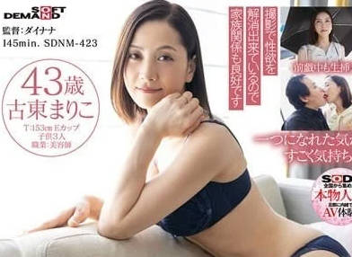 SDNM-423 想要邂逅自己的幸福-古東真理子
