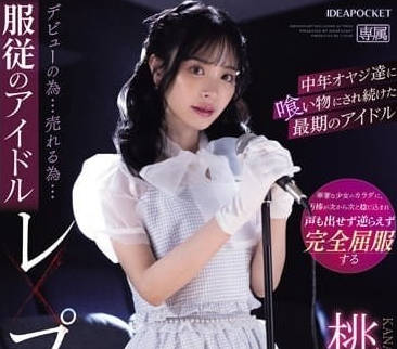 IPZZ-196 輪姦反抗找記者-桃乃木香奈