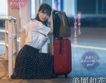 MOON-015 夜行巴士上和巨尻人妻-美園和花