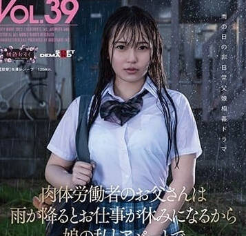 SDMF-037 和女兒在公寓的性行為-葵美憐