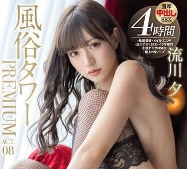 ABF-070 風俗塔ー-流川夕