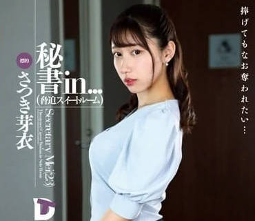 VDD-179 脅迫商務套房-沙月芽衣