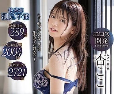 IPZZ-191 絕頂覺醒-杏ここ