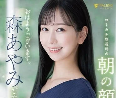 FSDSS-718 原地方電視臺播音員-森あやみ