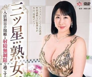 MESU-119 三星級熟女SOAP-深月千草