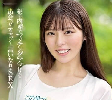 SSIS-977 在配對APP上和中年大叔邂逅-黑島玲衣