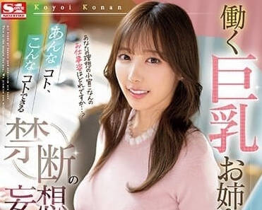 SSIS-985 禁斷的妄想-小宵虎南