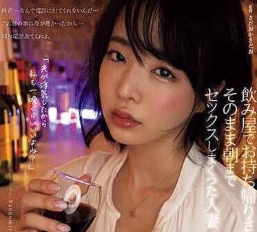 ADN-491 從居酒屋帶回來-三宮椿