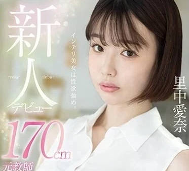 FOCS-169 170cm前教師-里中愛奈