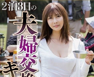 NSFS-232 三天兩夜的夫婦交換camp-夏川步美