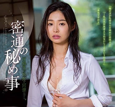 ATID-308出差在旅館被同事侵犯的人妻夏目彩春