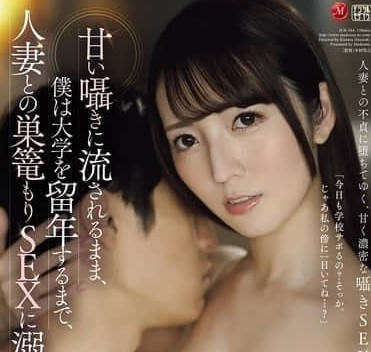 JUR-344甜言蜜語下的沉淪-小花暖