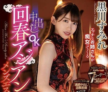 CJOD-395 好色大姐姐的癡女-黑川堇