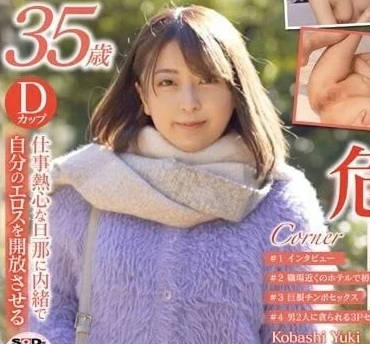 SDNM-380 發情母狗-小橋由希