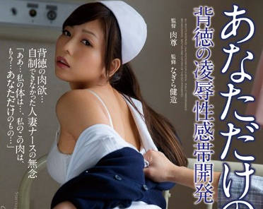 rbd-579 白衣天使人妻護士-神ユキ