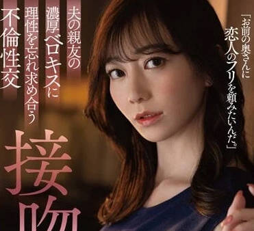 DLDSS-218 不倫性交接吻NTR-蒼山愛奈