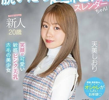 MIFD-245 別看我這樣-天美詩織