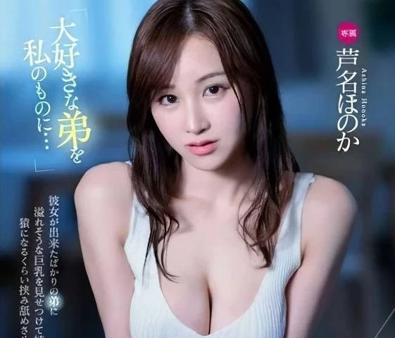 DLDSS-217 剛剛交到女友的弟弟-蘆名穗香