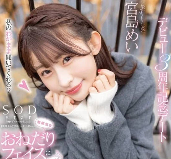 STARS-857 被無辜的請求臉給嚇一跳-宮島芽衣