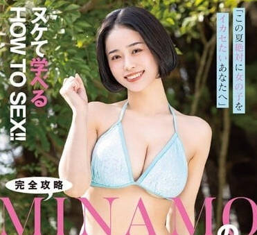 STARS-883 致這個夏天想要把到妹的你-MINAMO