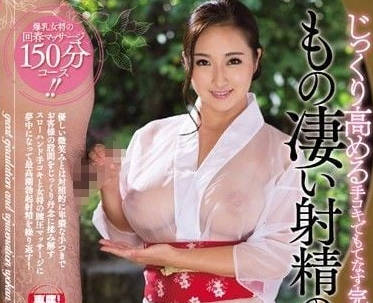 JUFD-834 激烈射精的回春旅館-長谷川舞