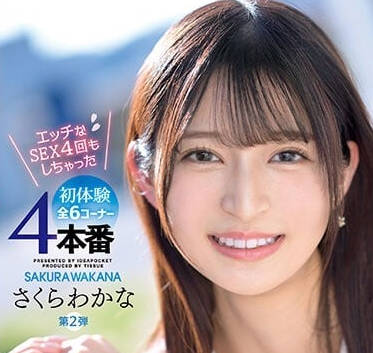 IPZZ-076 初體驗四本番-櫻若菜