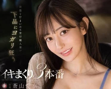 DLDSS-209 清純人妻-蒼山愛奈