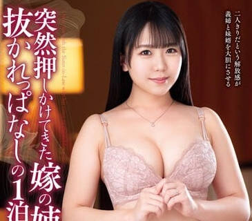 VENX-215 突然到家裡來的小姨子-柏木小夏