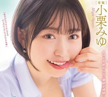 MIDV-410 光是接吻就梆硬到一擊顏射-小栗美由