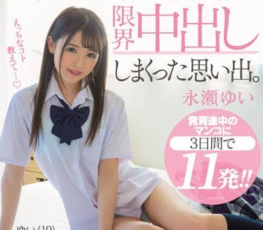 hnd-716父母旅遊和來家裡借住的表妹-永瀬ゆい